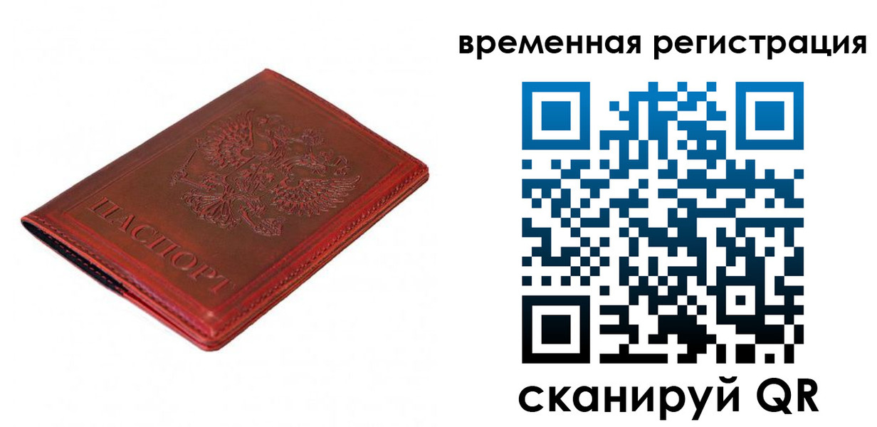 временная регистрация купить в Искитиме