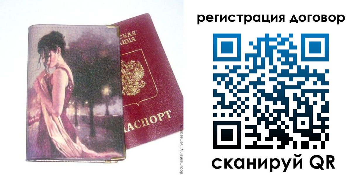 прописка 2025 в Искитиме