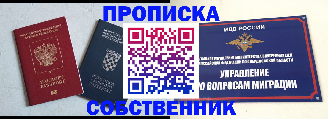 миграционный учет в Искитиме