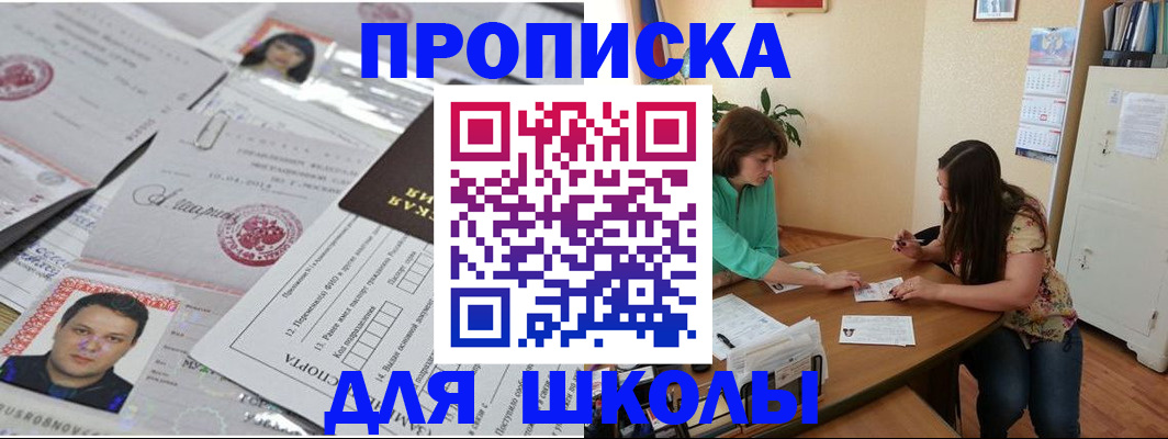 регистрация для школы в Искитиме