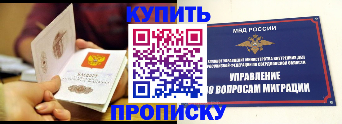 прописка от собственника в Искитиме