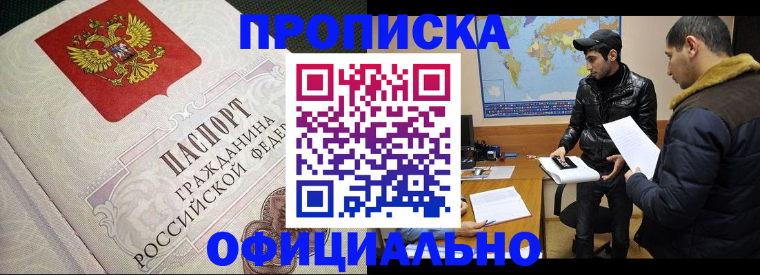 временная регистрация собственник в Искитиме